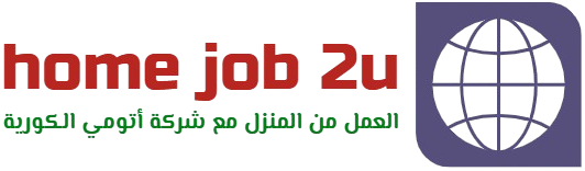 العمل من المنزل مع شركة Atomy الكورية.
