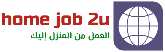 العمل من المنزل إليك